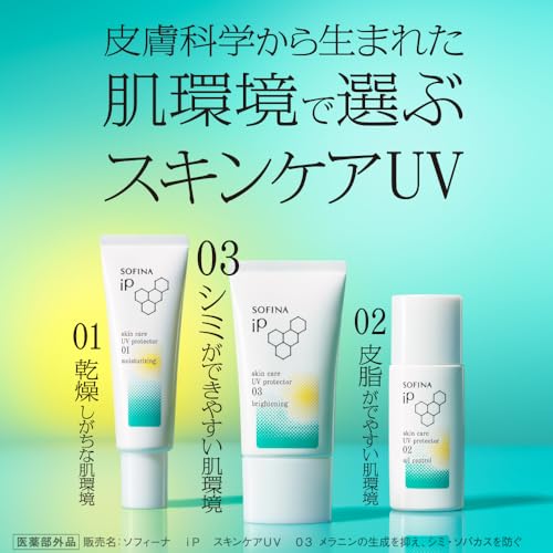 SOFINA iP 日焼け止めスプレー 2本 試してみた】ソフィーナ iP スキンケアUV 01乾燥しがちな肌環境